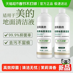 适用于美的洗地机清洁液x7x8x10配件S60Pro地面专用gx5GX6S清洗剂