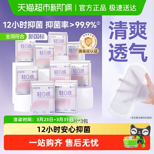 倍舒特轻0感卫生巾日用消毒级亲肤低敏抑菌姨妈巾女 极薄透气