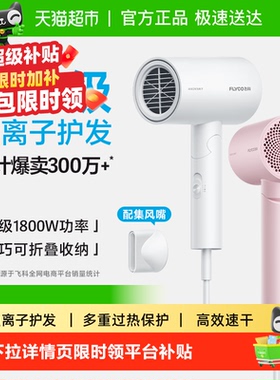 飞科吹风机家用大功率负离子速干护发宿舍电吹风旗舰正品FH6276