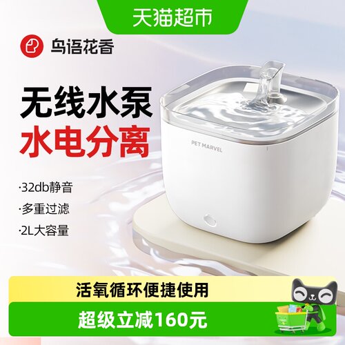 鸟语花香宠物智能饮水机