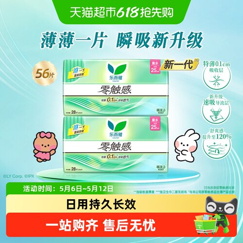 乐而雅28片*2包零触感卫生巾