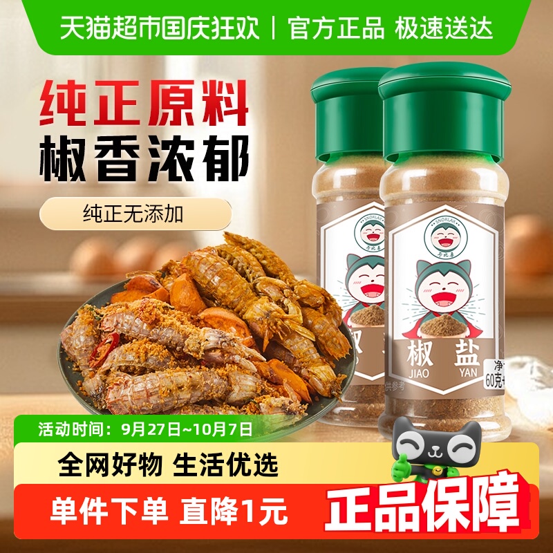 卡比兽椒盐口味调味料70g×2瓶