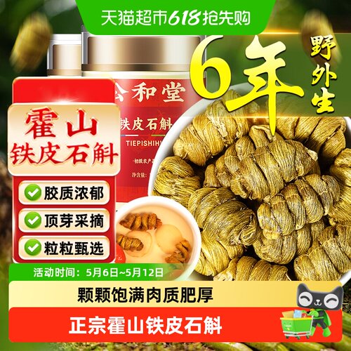 霍山铁皮石斛正品煲汤