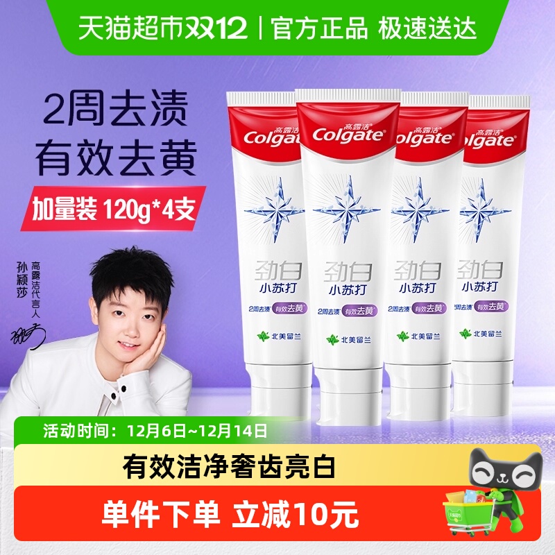 高露洁劲白清新小苏打牙膏