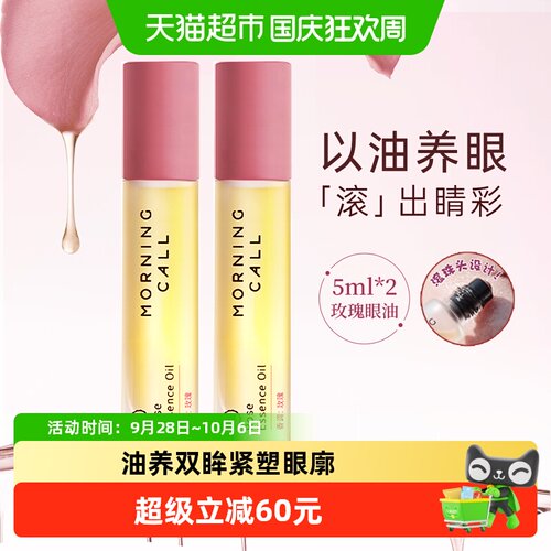 MORNINGCALL玫瑰眼油冰感滚珠2支