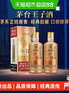 茅台王子酒老版酱香经典