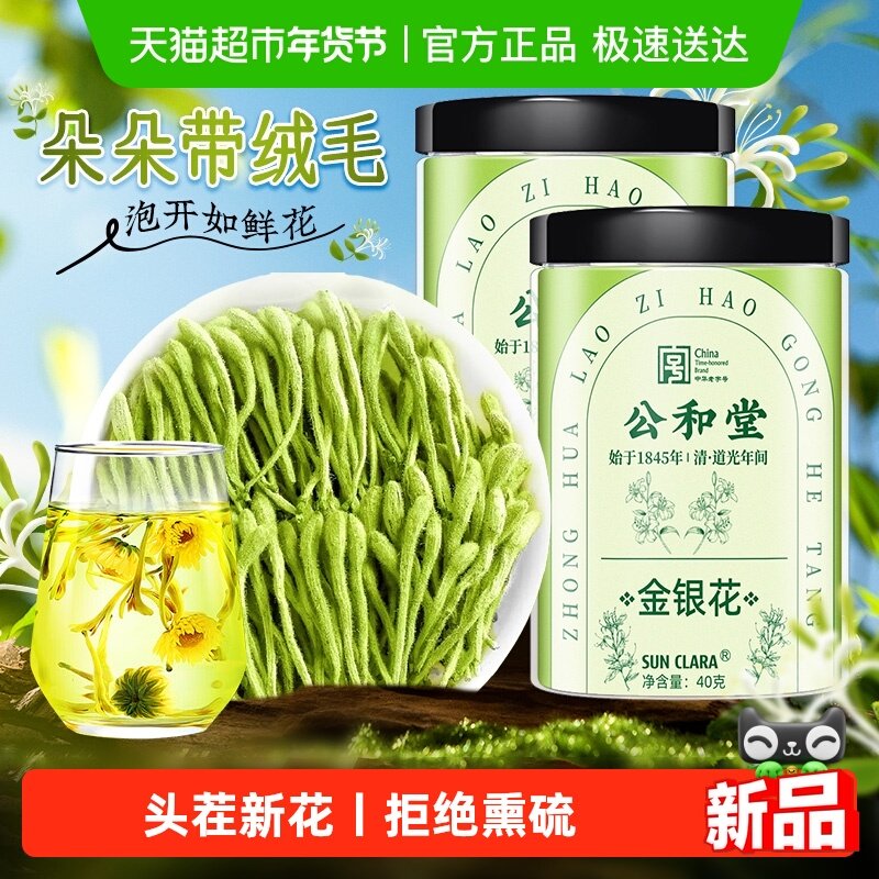 金银花茶正品密披绒毛金银花蒲公英玫瑰花养生茶清凉冲泡中草药材,传统滋补营养品,金银花,淘宝优惠券,粉丝福利购,淘宝优惠卷