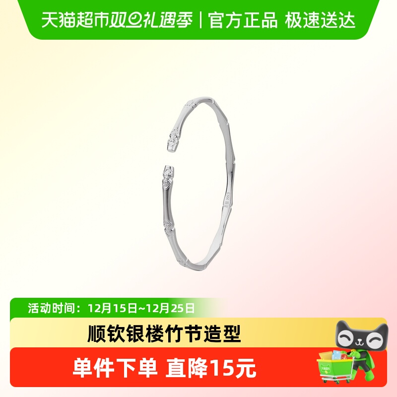 顺钦银楼足银手镯