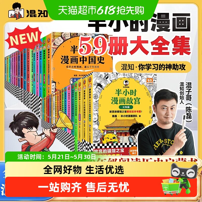 全套任选】半小时漫画中国史世界史红楼梦四大名著地理青春期史记