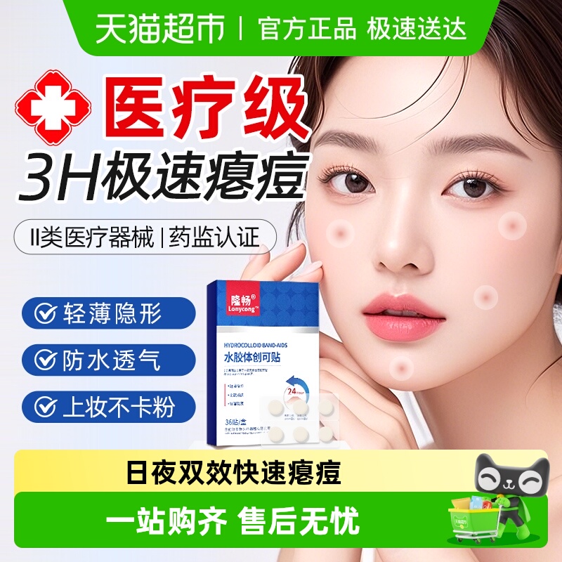 医用痘痘贴祛痘贴消痘隐形可上妆