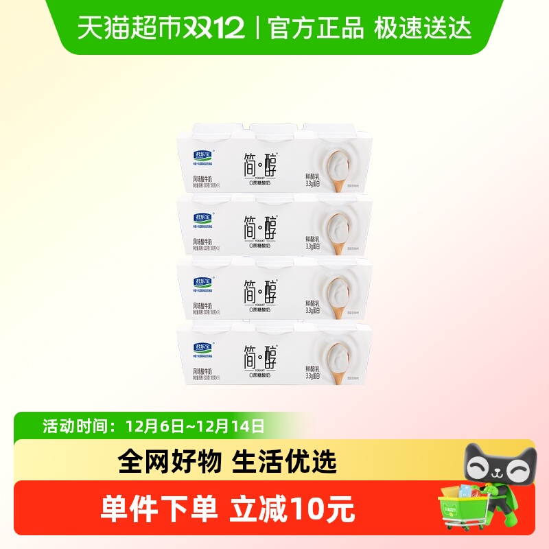 君乐宝0添加蔗糖酸牛奶