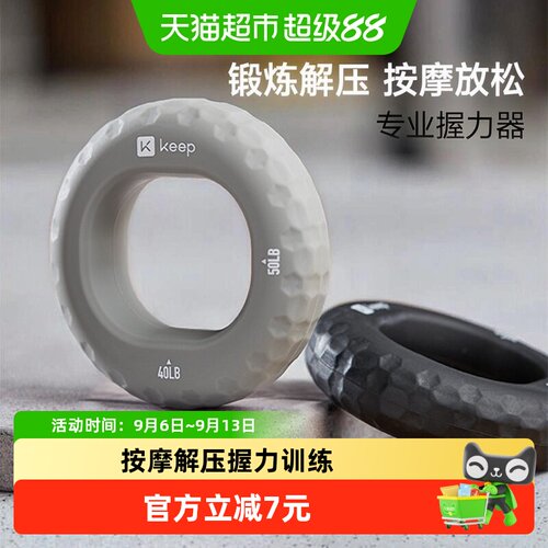 Keep硅胶握力圈增强抓握力