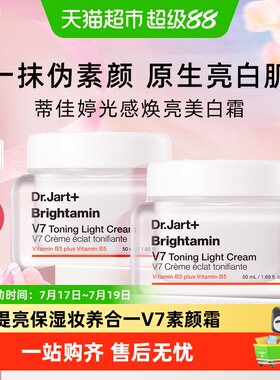 蒂佳婷V7素颜霜2.0升级润提亮2瓶