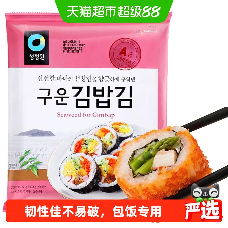 清净园寿司海苔包饭专用日韩料理搭档大包家庭装韩国进口大片紫菜