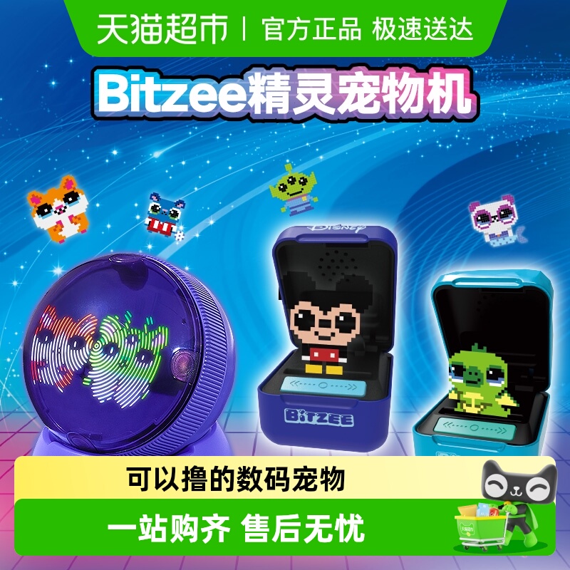 比斯精灵宠物机仓鼠滚球电子玩具