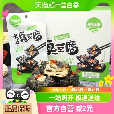 岳港渔都臭豆腐长沙臭豆腐40片蒜香味休闲零食经典网红小吃臭干子