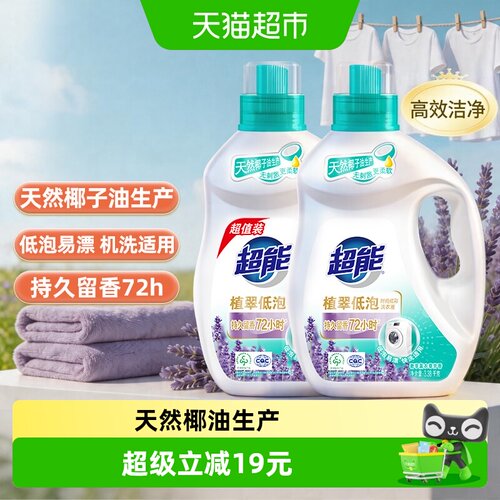 超能植翠低泡薰衣草香洗衣液