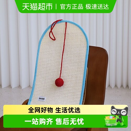 ZEZE剑麻材质防滑耐磨猫抓板