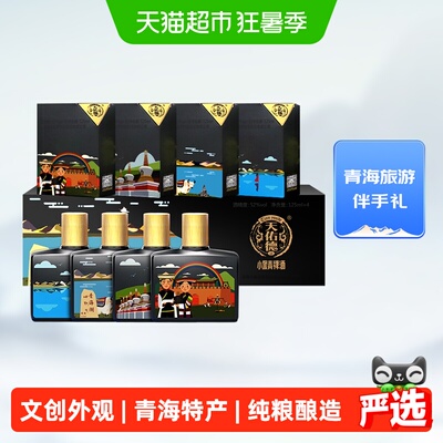 天佑德小黑青稞酒52度125ml*4瓶大美青海礼盒小聚小约清香型白酒