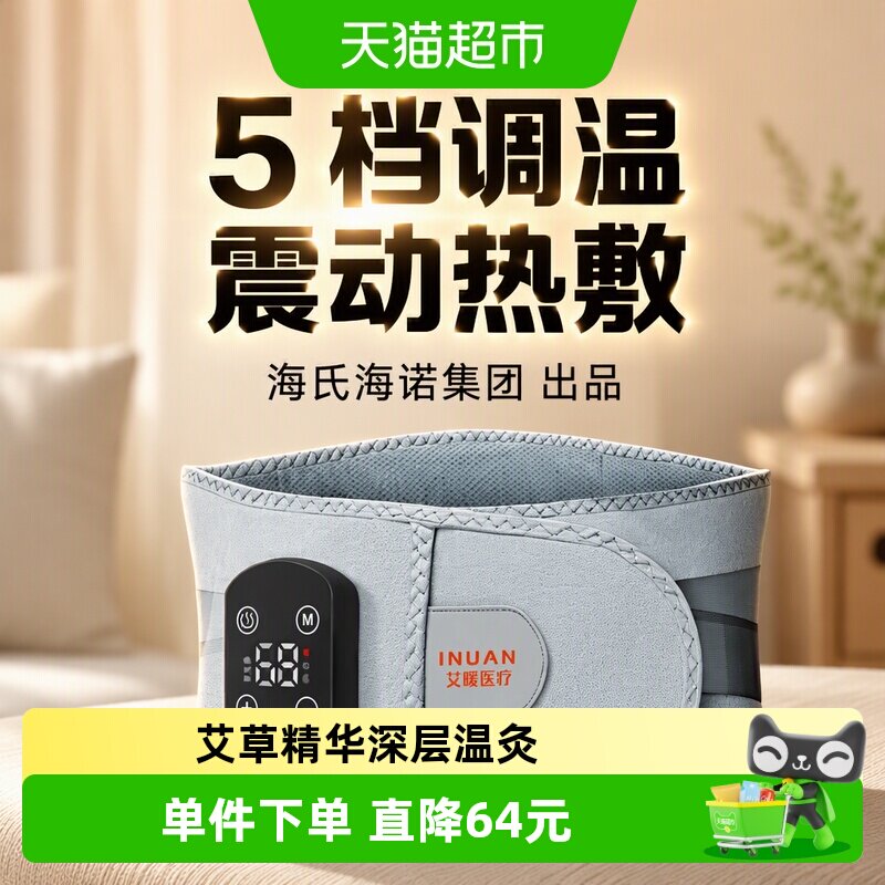 海氏海诺震动加热按摩腰带腰椎腰间盘热敷暖宫护腰腹艾草腰部理疗