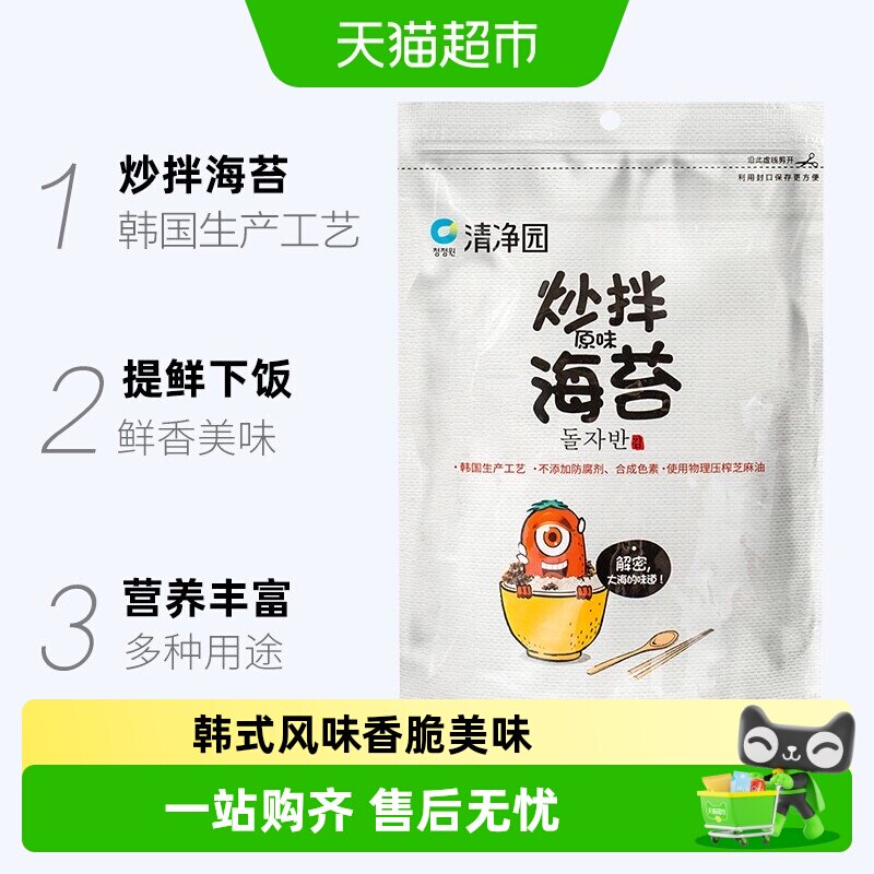 包邮!清净园炒海苔碎儿童拌饭海苔韩国寿司专用饭团小包装宝宝