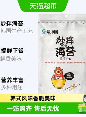 包邮!清净园炒海苔碎儿童拌饭料