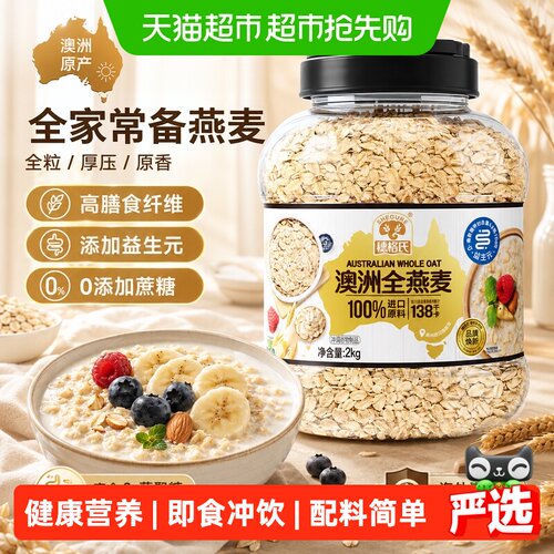 穗格氏100%澳洲燕麦片即食2kg