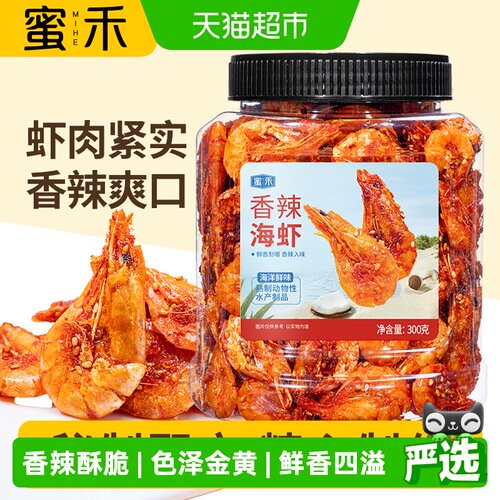 蜜禾即食麻辣海虾干小海蟹300g