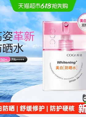 高姿轻透高倍美白防晒水喷雾SPF50+PA++++35ml