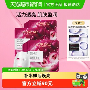欧莱雅葡萄籽鲜粹精华面膜女补水保湿提亮肌肤滋润面部贴片护肤品