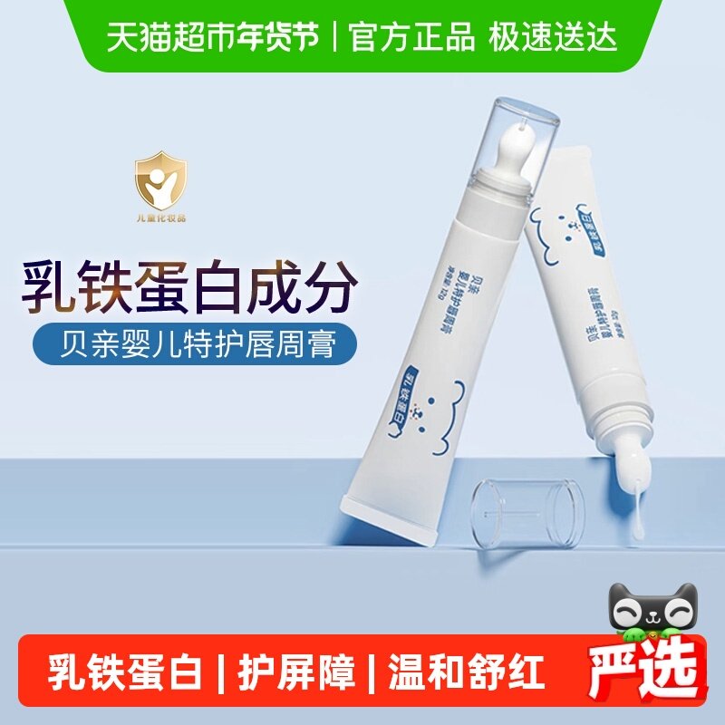 Pigeon贝亲婴儿唇周膏宝宝专用口水膏护理膏口周膏儿童面霜,婴童洗护,婴童乳液/面霜,淘宝优惠券,粉丝福利购,淘宝优惠卷