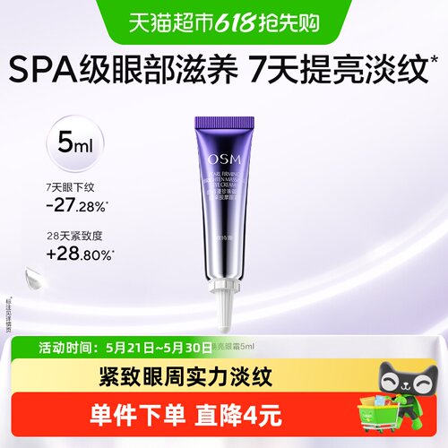 欧诗漫珍珠御纹睛采按摩眼霜