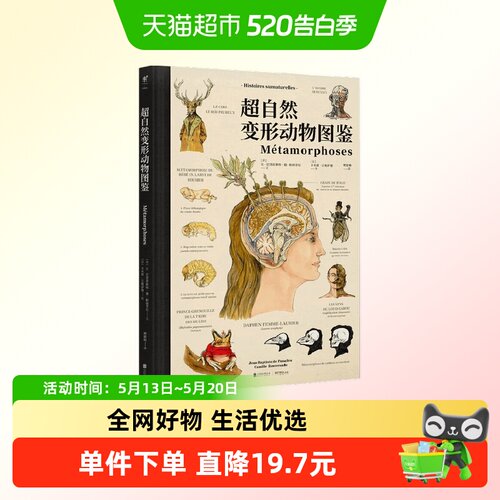 超自然变形动物图鉴科普读物