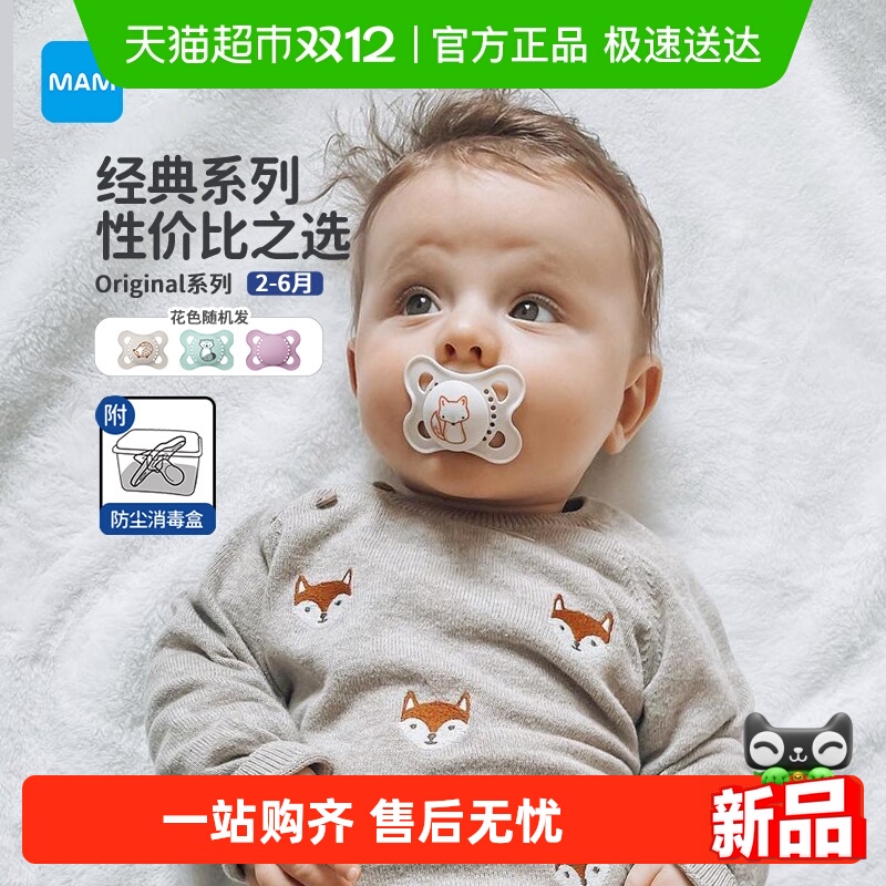 MAM安抚奶嘴original系列2-6月+