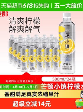 今麦郎芒顿柠檬味水500mlx24瓶蜜桃青苹果水果汁风味饮料饮品低糖