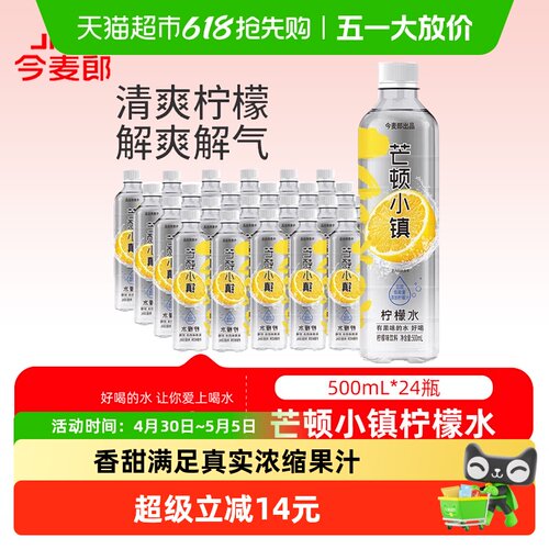 今麦郎柠檬苹果蜜桃味果味饮料