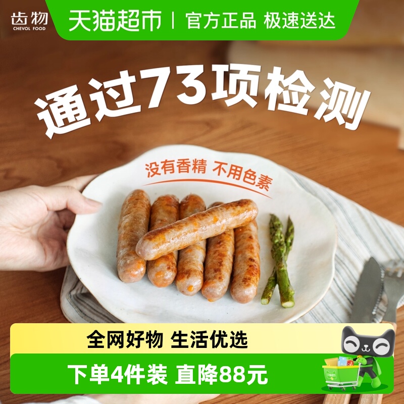 齿物纯猪肉无添加香肠