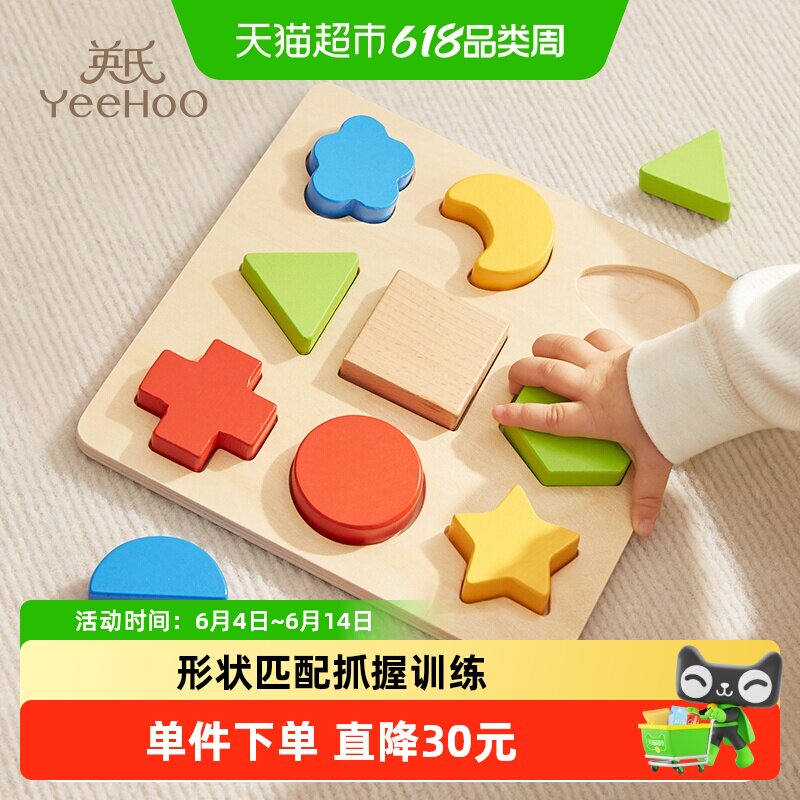 YEEHOO英氏儿童早教益智木质积木玩具立体拼图形状图案配对认知