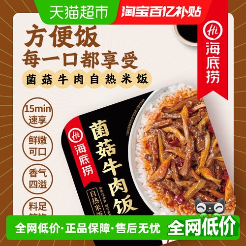 海底捞自热米饭15分钟即食165g