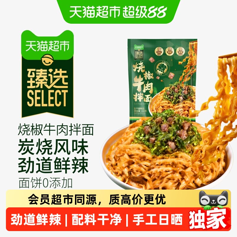 猫超臻选烧椒牛肉拌面手工日晒面图片