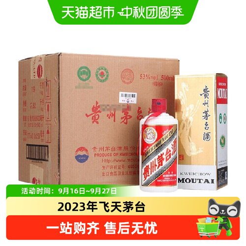 2023年贵州飞天茅台53度