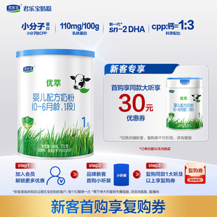 君乐宝优萃有机婴儿新生儿牛奶粉0 6个月1段170g