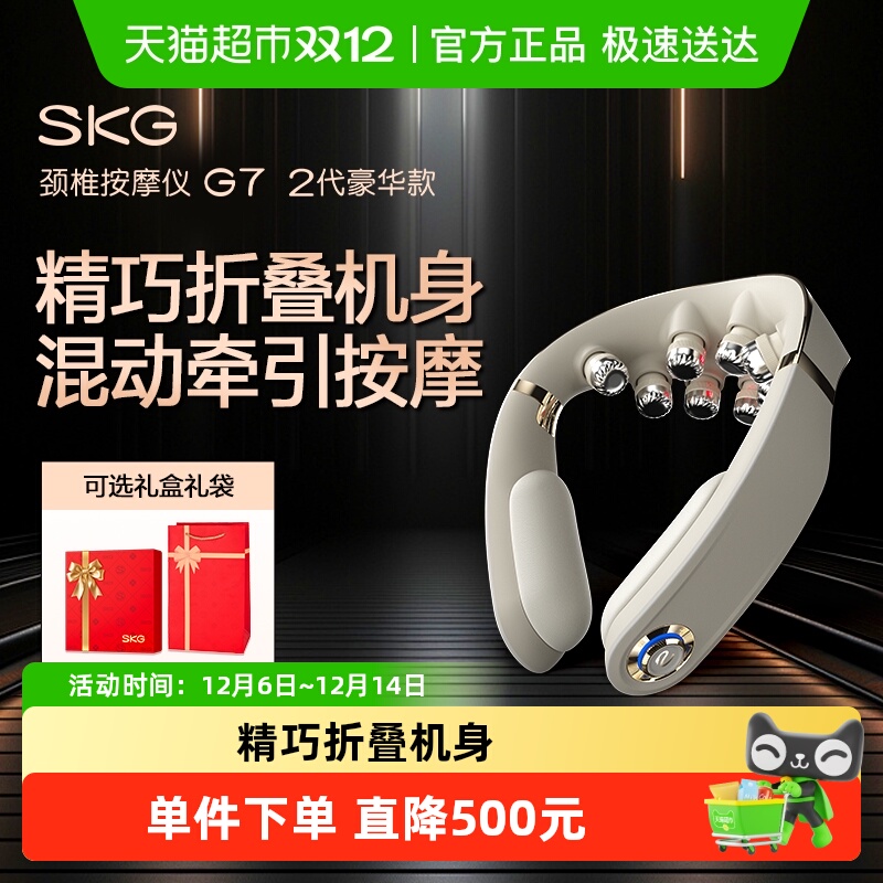 SKG颈椎按摩器G7二代