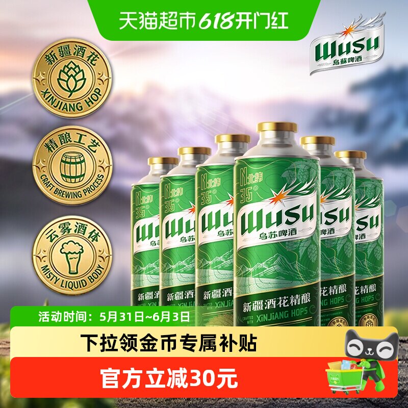 【重磅新品】乌苏啤酒新疆酒花精酿啤酒1L*6罐装烈性啤酒整箱官方