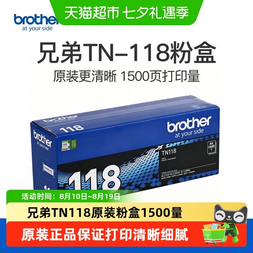兄弟TN-118原装粉盒打印清晰