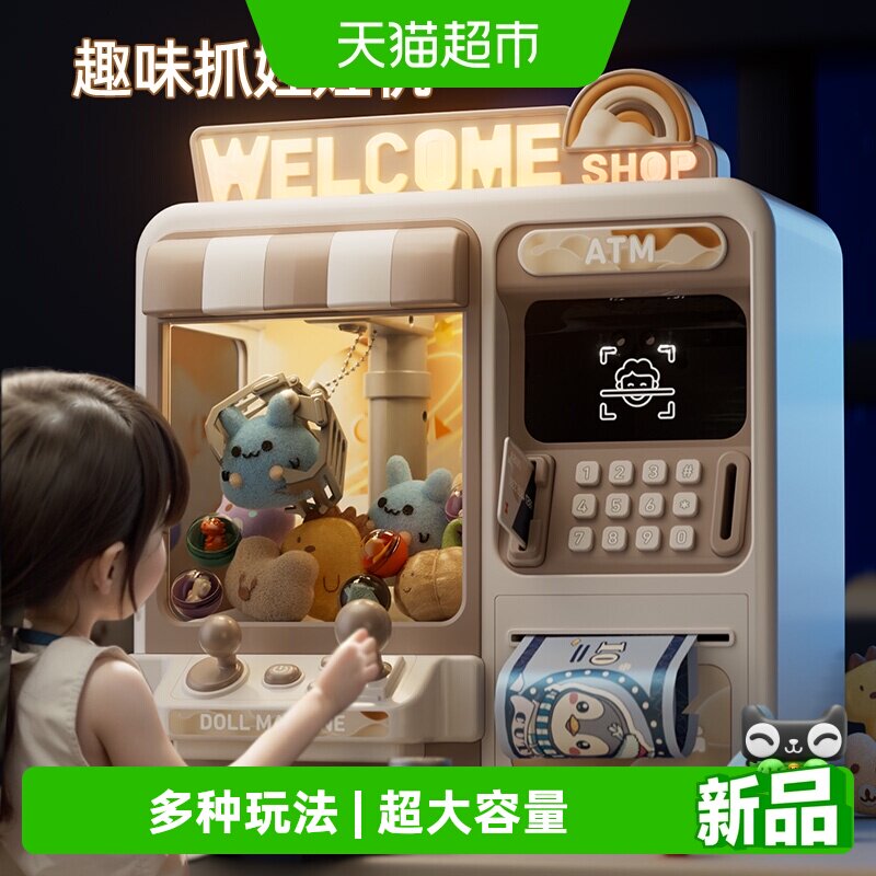 欣格抓娃娃机存钱罐儿童玩具夹公仔扭蛋机益智过家家宝宝生日礼物
