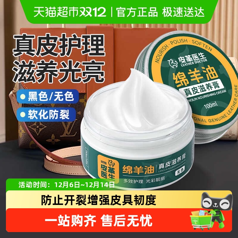 皮革医生绵羊油真皮滋养膏