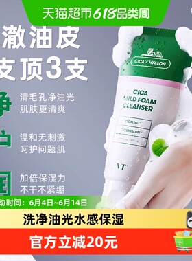【详情领优惠】VT美妆老虎洗面奶女积雪草洁面乳男士氨基酸温和开