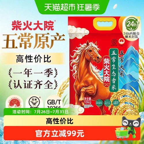 柴火大院五常生态香米清香10kg