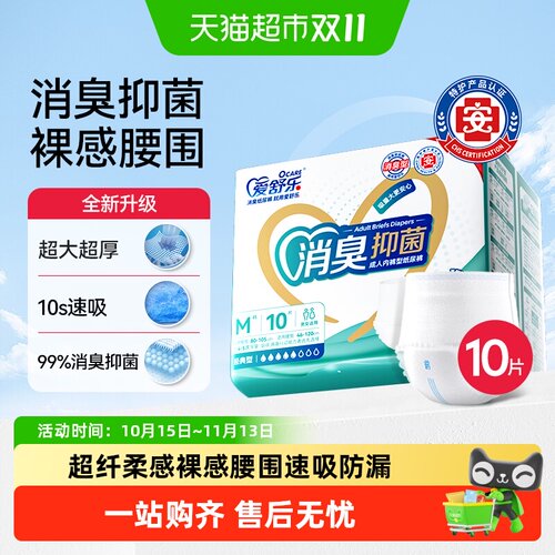 爱舒乐M码拉拉裤三重防漏尿显